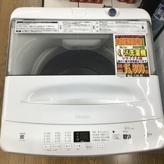 #D-16【ご来店頂ける方限定】Haierの4、5Kg洗濯機です