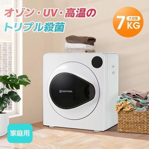 ✨うれしい未使用品✨SENTERN 7.0Kg 乾燥機 ES311435AAA【愛市ILK000286-104】