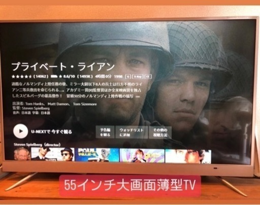 タイムセール【期間限定出品】55インチ大画面薄型テレビ/液晶/HDMI2口