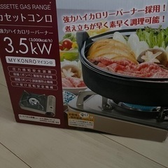 生活雑貨 調理器具 鍋、グリル カセットコンロ