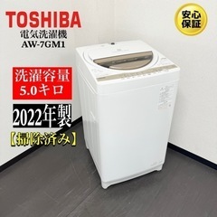 【ネット決済・配送可】🌟激安‼️22年製東芝電気洗濯機AW-7G...