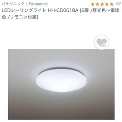 Panasonic LEDシーリングライト　HH-CD0618A