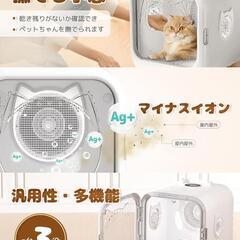 ✨残り2個！ まずは相談を！　✨新品未使用!!大特価!!　新年度応援SALE！ ペットドライルーム 静岡県中部でお届けします（他の地域もご相談ください♪）⭐お近くまで取りにお越しいただける方は、更にお値引きいたします✨ドライボックス 猫・犬 ドライヤーハウス マイナスイオン 乾燥 快適 エステ気分