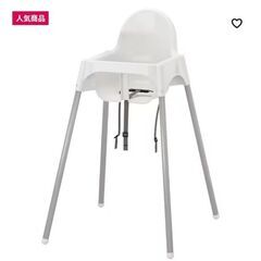 IKEA　子供用椅子