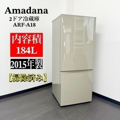 【ネット決済・配送可】🌟激安‼️15年製Amadana2ドア冷蔵...
