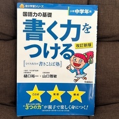 国語力の基礎　書く力をつける　