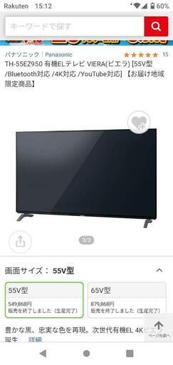 有機ELテレビ[55V型 /4K対応] VIERA(ビエラ) TH-55EZ950