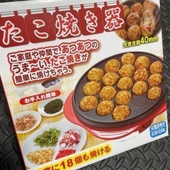 たこ焼き器