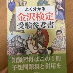 金沢検定　　参考書