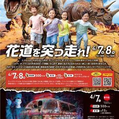 恐竜レース★ディノグランプリ【4/8(月)】　in　所沢