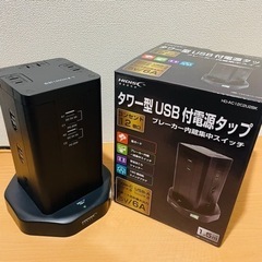 タワーUSB付電源タップ