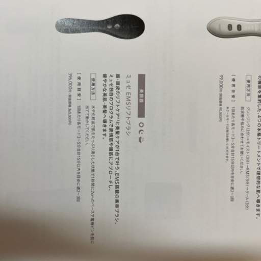 ミュゼEMSリフトブラシ