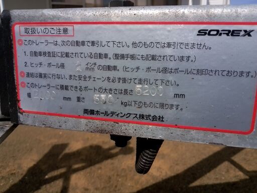 ボートトレーラー　ソレックス製　型式　BOAT 17FW