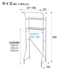 【4/19、4/20引取希望 洗濯機ラック】