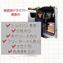川崎市軽貨物ドライバー・高収入！の画像