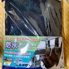　軽トラ用　シートカバー　2140-3