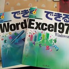 EXCEL、Wordの本