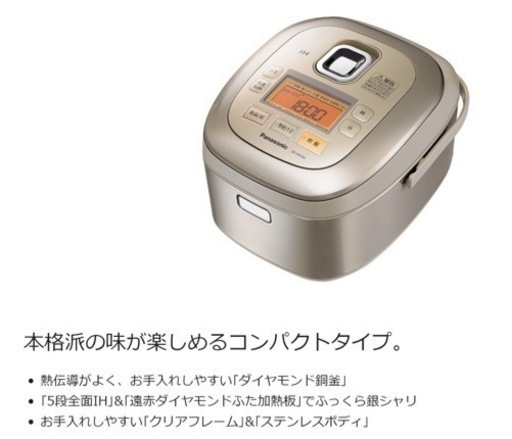 Panasonic製 5.5合炊き炊飯器