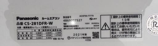 パナソニック 人気のエオリア 10畳 2021年 工事費込み外し廃棄無料 神奈川県東京千葉埼玉静岡