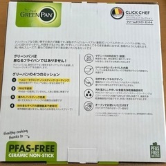 （未使用未開封）グリーンパン　フライパン　4点セット
