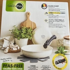 （未使用未開封）グリーンパン　フライパン　4点セット