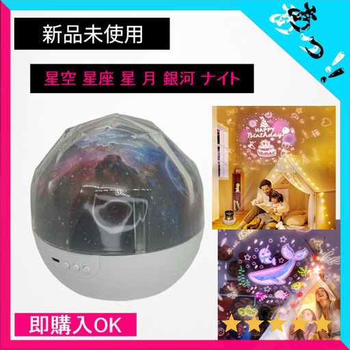 【新品未使用】21種類映画フィルム プラネタリウム 家庭用 子供 本格的 人気 星空 星座 星 月 銀河 ナイトライト 投影ライト ベッドサイドランプ 寝かしつけ用 授乳ライト 多種点灯モード 間接照明 おしゃれ 光色変換 360度回転 輝度調整