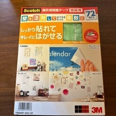 ★お受け渡し予定者様決まりました★　壁紙用　掲示用両面テープ　72枚