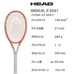HEADグラフィン360+ ラジカル S 16x19 (280g) 