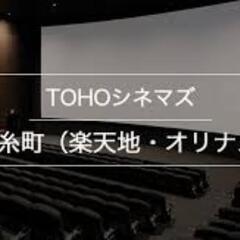 ストップ取引中◆錦糸町の映画チケット5枚あり。オリナスまたは楽天...