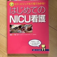 NICU 勉強本  