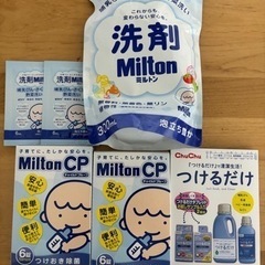 子供用品 ベビー用品  ミルトン　つけるだけ　哺乳瓶・ベビー食器洗剤