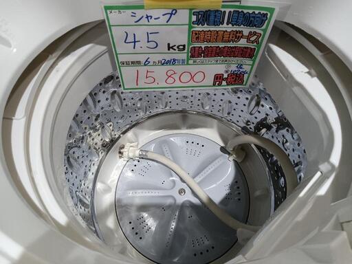 配送可【シャープ】4.5K洗濯機☆2018年製 分解クリーニング済/6ヶ月  