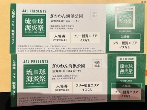 チケット