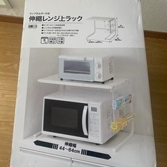 {新品} 伸縮レンジ上ラック