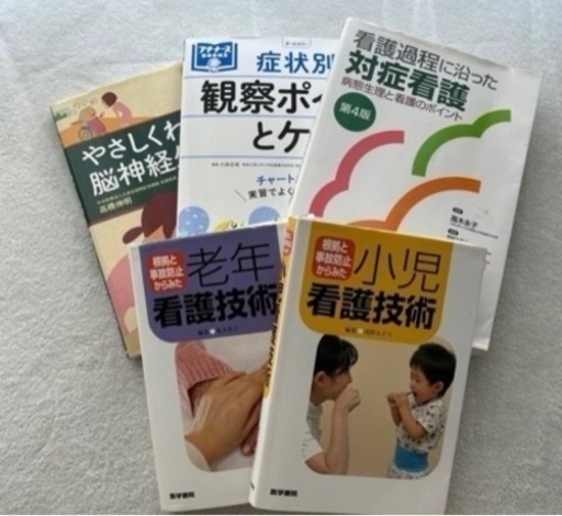 看護師　参考書