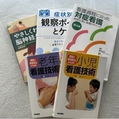 看護師　参考書　