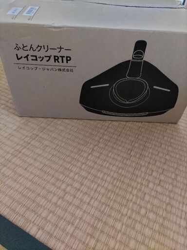 レイコップ布団クリーナー
