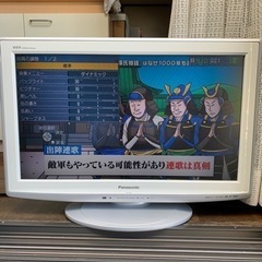 パナソニック２６型テレビ