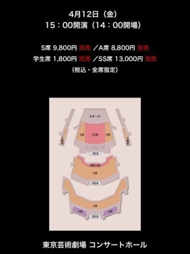 スンリ チケット 4/12 パイレーツオブカリビアン コンサートチケット S席