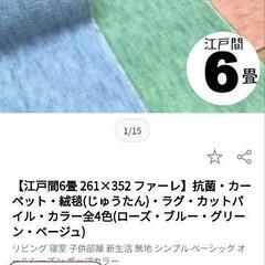 土曜日までの引取で1500円❗江戸間6畳 辻川産業 ファーレ  ...