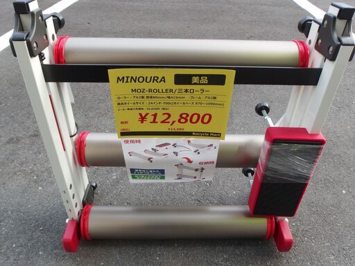 中古品 MINOURA MOZ-ROLLER ３本ローラー
