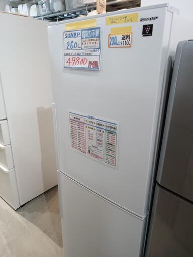 配送可【シャープ】260L冷蔵庫★2021年製　クリーニング済/6ヶ月保証付　管理番号10704