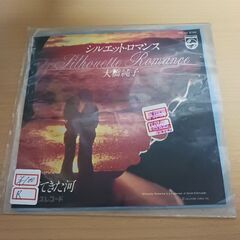 (中古 EPレコード)シルエット・ロマンス-大橋純子