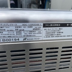 □2中古品 ネクスター 冷蔵ディスプレイケース ネタケース RDC 