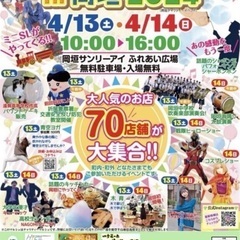 岡垣チャリティマルシェ　４／13(土)・１４(日)