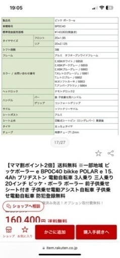 bikke POLAR e - Bridgestone Cycle Online Store | 【お譲り先決定