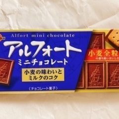 アルフォート ブルボン チョコレート ②