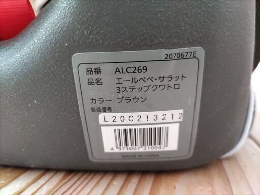 エールベベ サラット3ステップ クワトロ ブラウン ALC269 (kappa) 屋代