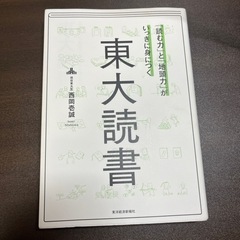 「読む力」と「地頭力」がいっきに身につく