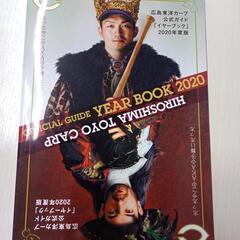 値下げします。広島カープ2020年版  YEAR BOOK